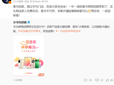 余承东宣布华为终端春节最高降价4000元：欢迎大家路过华为门店来坐坐 ！