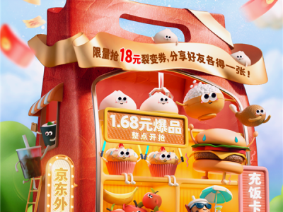 618京东超级外卖日来了：最高立减61.8元 咖啡奶茶1.68元 !