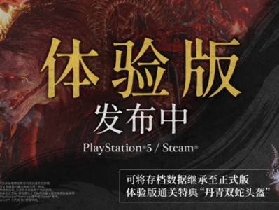《仁王3》体验版今天上线PS5、Steam：通关可在正式版获得双蛇头盔 ！