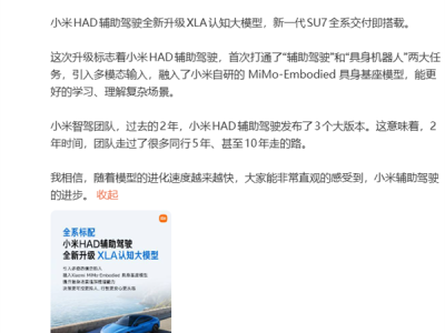 小米最新一代辅助驾驶官宣！雷军：我们2年走过同行10年走的路 ！