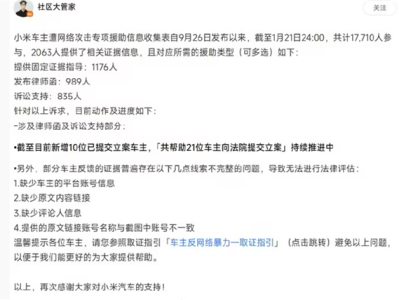 频繁被水军攻击让雷军感到心累！小米公布车主遭网络攻击援助进度 ！
