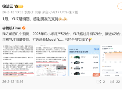 卖爆了！ 小米YU7拿下1月国内乘用车零售销冠 徐洁云发文致谢 ！