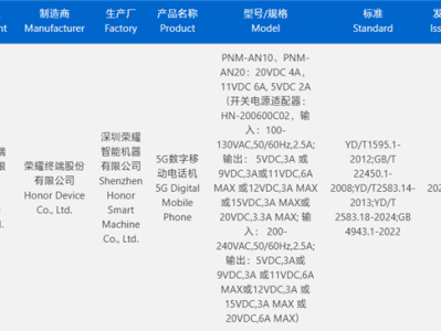 荣耀Magic V6获认证：支持120W快充！7000mAh折叠屏史上最大电池 !