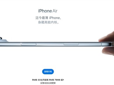 iPhone Air延期发售 博主：苹果错判形势 备货不充分 !