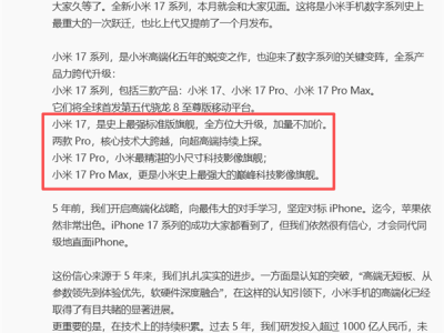 小米17 Pro Max官宣！三款机型命名和iPhone 17一模一样 雷军：全面对标iPhone 正面迎战 !