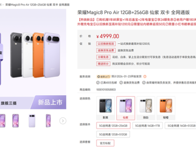 安卓最强Air！荣耀Magic8 Pro Air明天首销：4999元起 ！