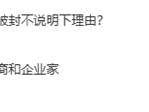 微博通报一批数码、汽车博主被禁言：持续抹黑诋毁攻击企业、恶意营销炒作 ！