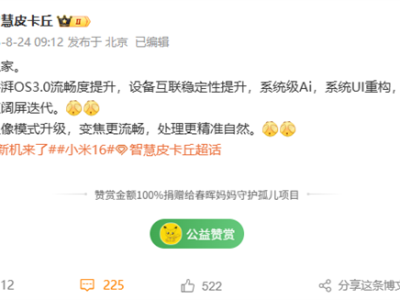 小米16首发！曝澎湃OS 3流畅度提升 人像模式升级 !