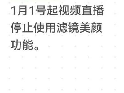 榜一大哥难受了！直播禁止过度美颜、扭曲身材比例引热议：抖音客服回应 ！