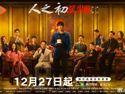 张若昀、唐嫣新剧《人之初》今日开播：尸骨悬案开局高能 ！