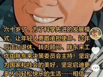 于东来宣布年后退休：将转为顾问 !