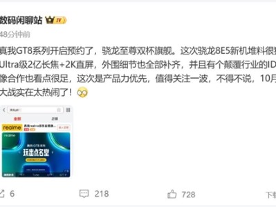 真我GT8 Pro开启预约 博主：ID设计颠覆行业 !