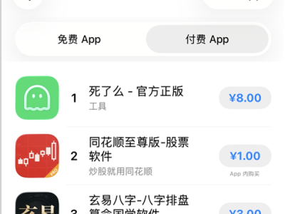 开发成本仅1000多块！死了么APP下载量翻100多倍 登顶苹果付费榜 ！