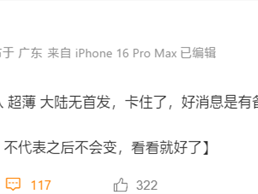 iPhone 17 Air首发确认无国行：等eSIM政策落地 !