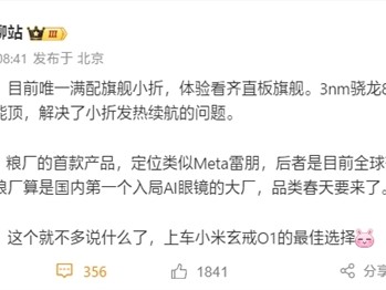 小米首款真AI智能眼镜来了：双芯架构、自带镜头 ！