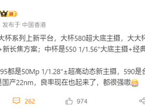 曝华为Mate 80 RS搭载思特威SC595XS：顶级国产超大底主摄！ 