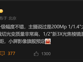 vivo X300影像旗舰规格首曝：2亿大底主摄、潜望长焦也换了 !
