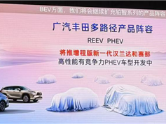 广汽丰田：将推出增程版汉兰达和赛那 ！