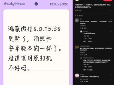 官方回应微信鸿蒙版相机界面变化：仍调用华为系统相机、性能提升 ！
