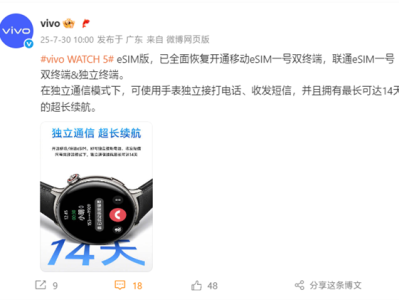 手机eSIM开放前兆！vivo WATCH 5全面恢复移动/联通eSIM !