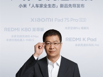 卢伟冰宣布618开剧透直播：在线爆料REDMI K80至尊版等7款重磅新品 ！