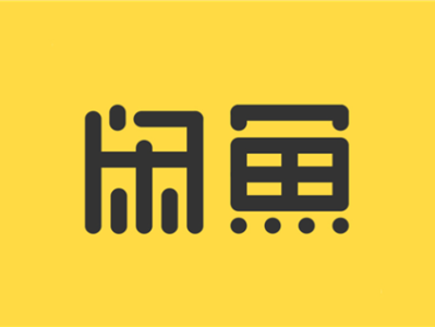 闲鱼布局潮玩寄卖业务：官方验真伪 卖家可自主定价 !