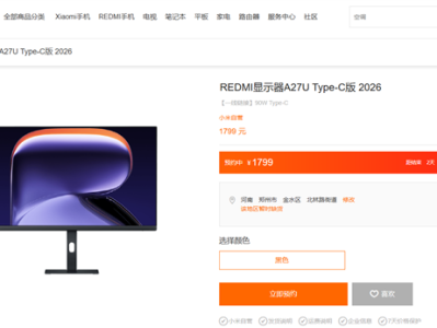 1799元 REDMI显示器A27U Type-C版 2026发布：4K屏、自带90W C口 ！