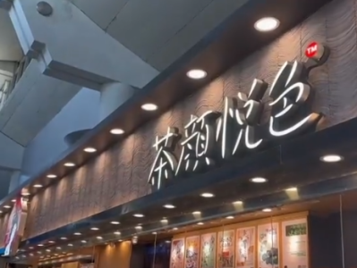 茶颜悦色就手账本涉抄袭致歉：审核疏忽 存在部分未经授权的挪用 !