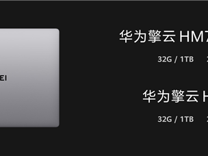 华为擎云HM740确认搭载麒麟X90 处理器、系统全链路自主可控 ！