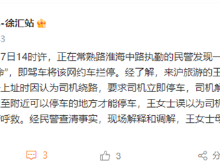 官方通报“网约车内女乘客喊救命”被拦停：母女误解司机意图 调解后离开 !
