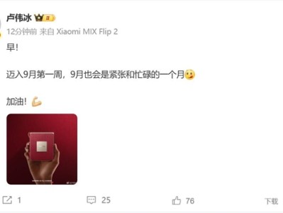 卢伟冰9月很忙 小米16蓄势待发：有大惊喜 !