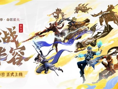 《王者荣耀》全新玩法“血战华容”来了：5V5V5三角地图 ！