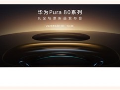 鸿蒙机皇王者归来！近20万人预约华为Pura 80系列 ！
