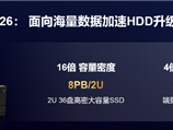 华为发布122TB超大容量SSD存储新品 1:1升级替代HDD !