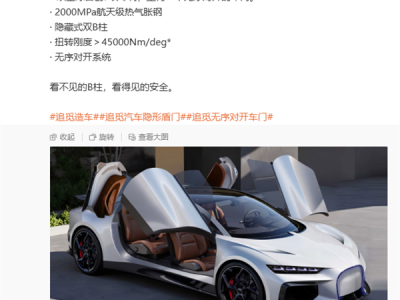 追觅汽车公布首款车参数：零百加速小于1.8s 风阻系数0.185 !