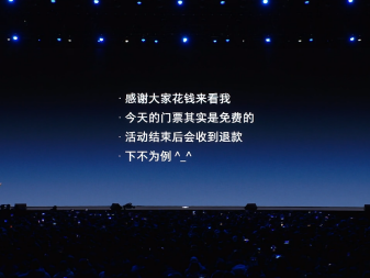 罗永浩科技春晚门票先买后退：166万收入全捐 现场宣布门票免费 ！