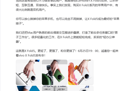 vivo X Fold5支持iOS设备无缝连接！黄韬：苹果全家桶用户放心换安卓折叠 ！