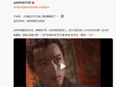 《轩辕剑》短剧9月开机 网友：胡歌版宇文拓是白月光 !