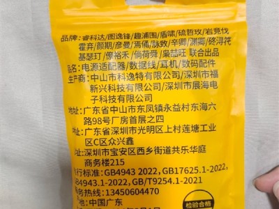 超级大杂烩 一根数据线竟印了18个品牌！厂商：贴牌通用包装省钱 ！