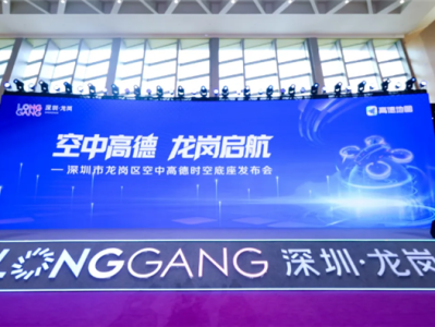 高德地图“空中版”发布：飞行器也能导航了 !