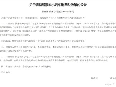 新豪车税今日起执行！捷豹路虎中国宣布暂时兜底：7月31日前全额承担 !