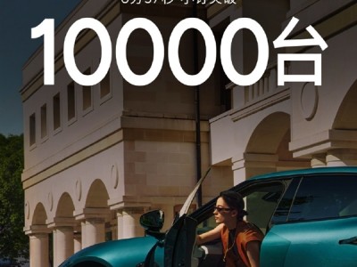 预售仅6分37秒 全新小鹏P7小订突破10000台！