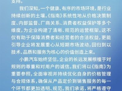 市场监管出手规范“卖车须明码标价及交付” 小鹏汽车迅速表态 !