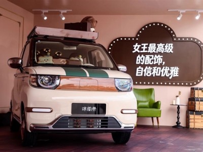 3.4万元起！2026款奇瑞QQ冰淇淋上市：支持深度定制 ！