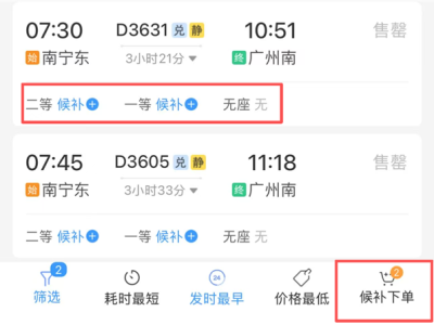 如何提高购票成功率？12306保姆级攻略来了 ！