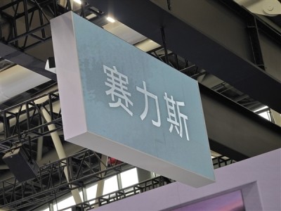 新能源销量同比增长17.2%！千台赛力斯蓝电E5出海丹麦 ！