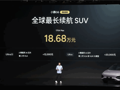 1704km 全球续航最长的SUV！小鹏G6超级增程上市：18.68万元 !