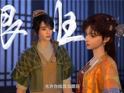 腾讯视频发布《仙剑奇侠传三》动画全新PV：景天、雪见勇闯江湖 !