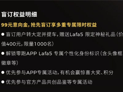 无边框车门、激光雷达上车！零跑全新轿跑Lafa5开启盲订：99元 !