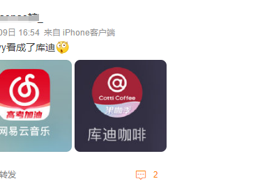 网易云音乐“撞脸”库迪咖啡 客服回应：点击左侧边栏可修改 ！